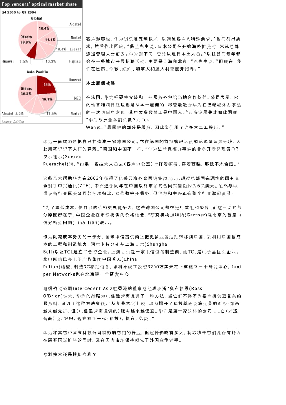 电信华为海外战略浅析图表分析_第4页