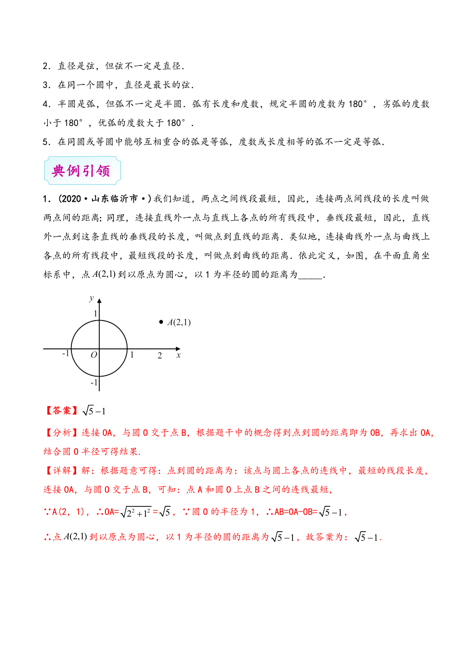 中考数学复习考点冲刺梳理：考点17 圆（知识点与实战演练）_第4页