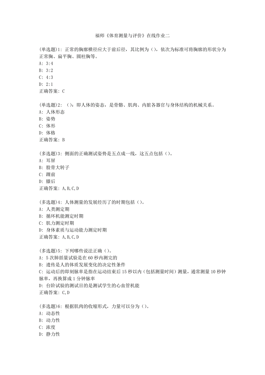 满分100-福师大《体育测量与评价》在线作业二答案-292_第1页