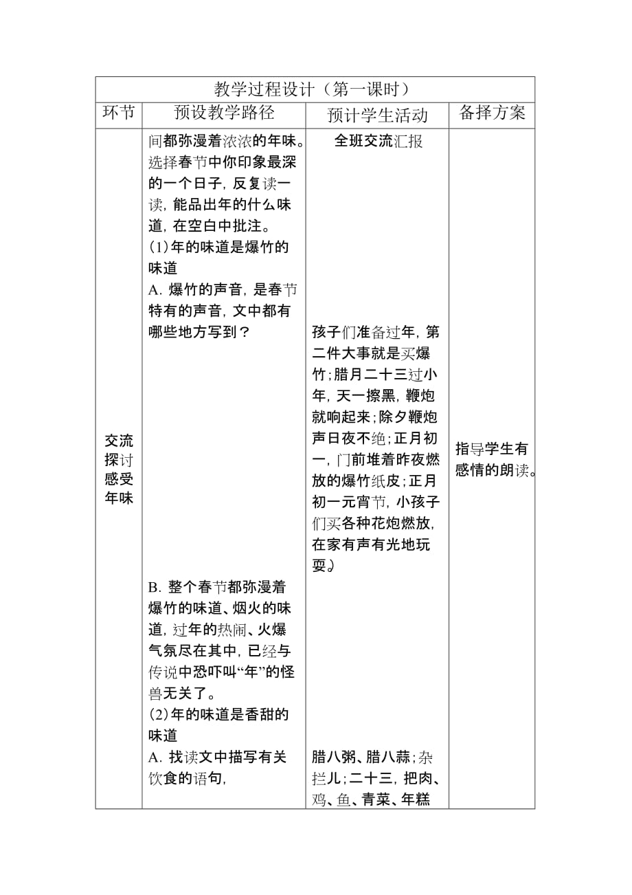 六年级下册语文《 北京的春节》人教部编版教案_第3页