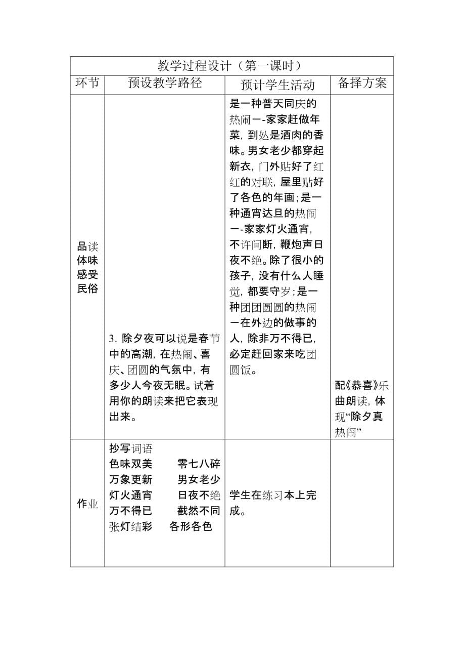 六年级下册语文《 北京的春节》人教部编版教案_第5页