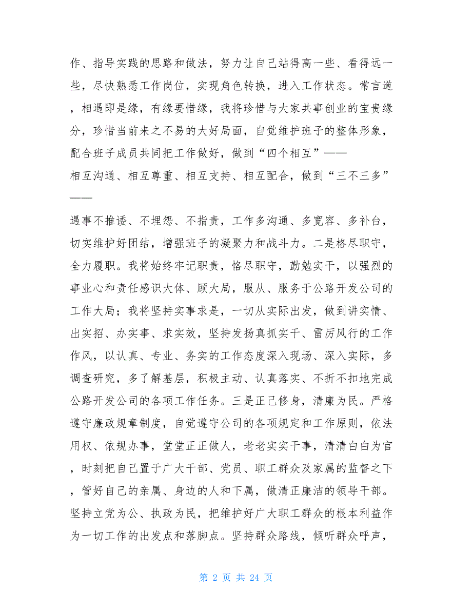 任职表态发言精选13篇-宣布任职时的表态发言_第2页