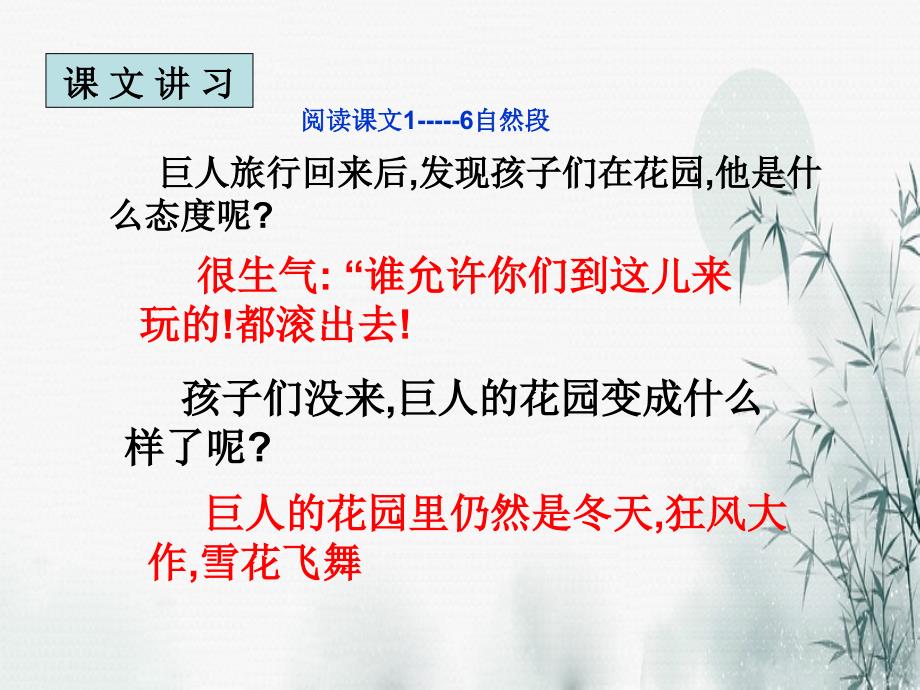 四年级语文上册（人教版）同步教学课件《__巨人的花园》教学课件四年级语文上册（人教版）同步教学课件_第3页