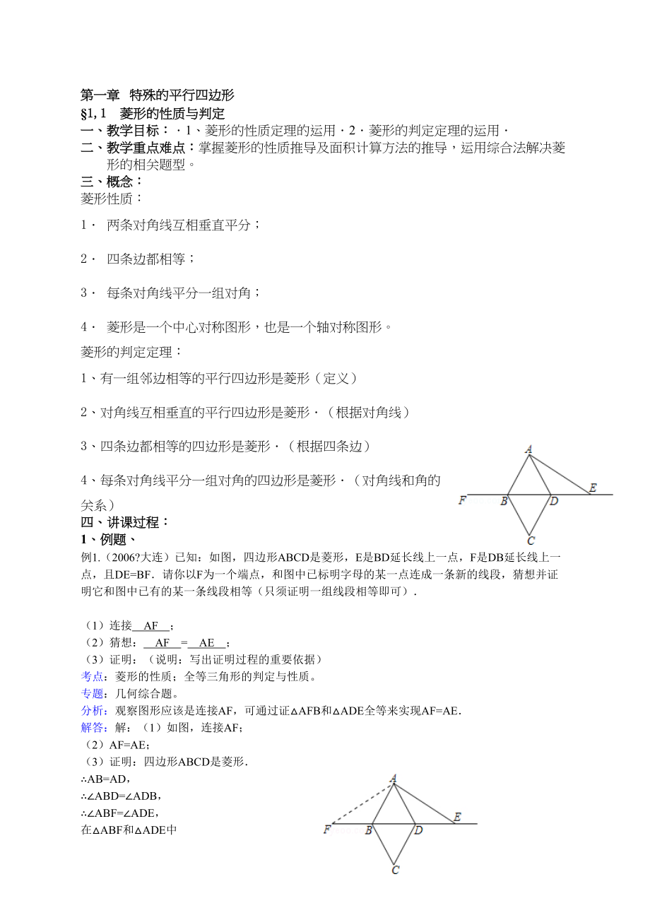 版北师大九年级上数学教案课程讲义重要_第2页