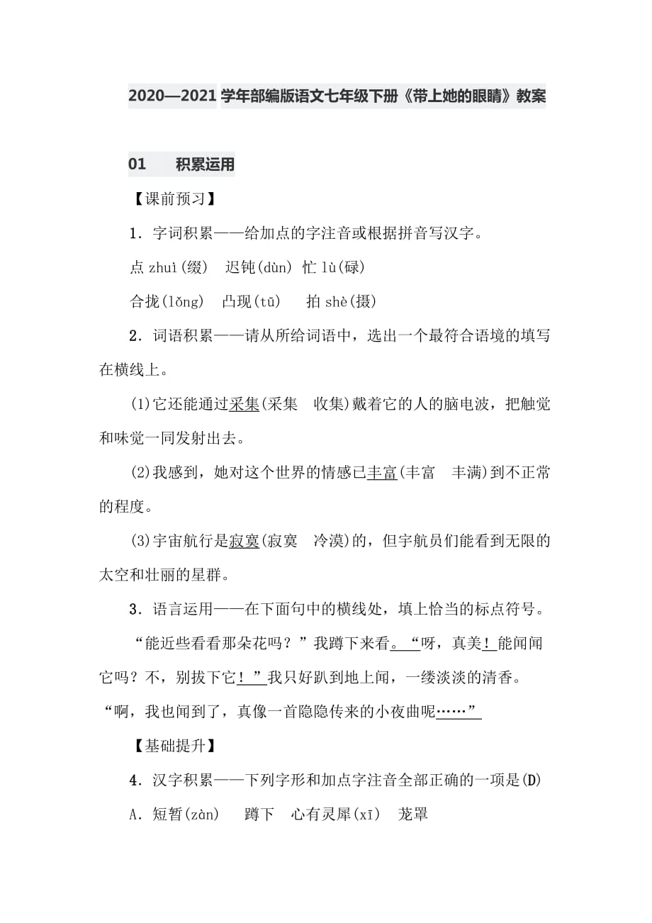 2020—2021学年部编版语文七年级下册《带上她的眼睛》练习题_第1页