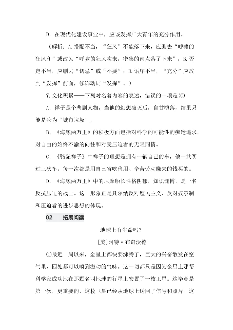 2020—2021学年部编版语文七年级下册《带上她的眼睛》练习题_第3页