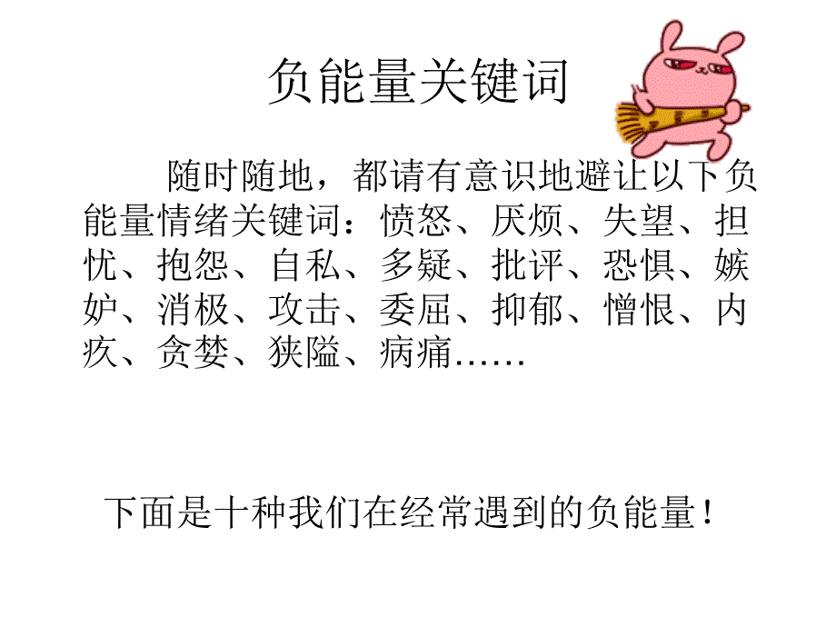 积极向上正能量班会（共33张ppt）_第3页