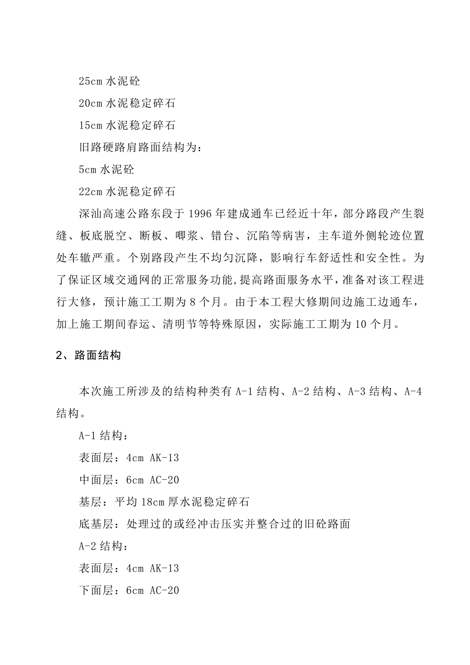 路面大修工程第一合同段施工总结_第3页