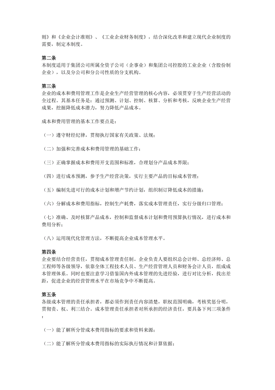 成本费用制度格式_第4页