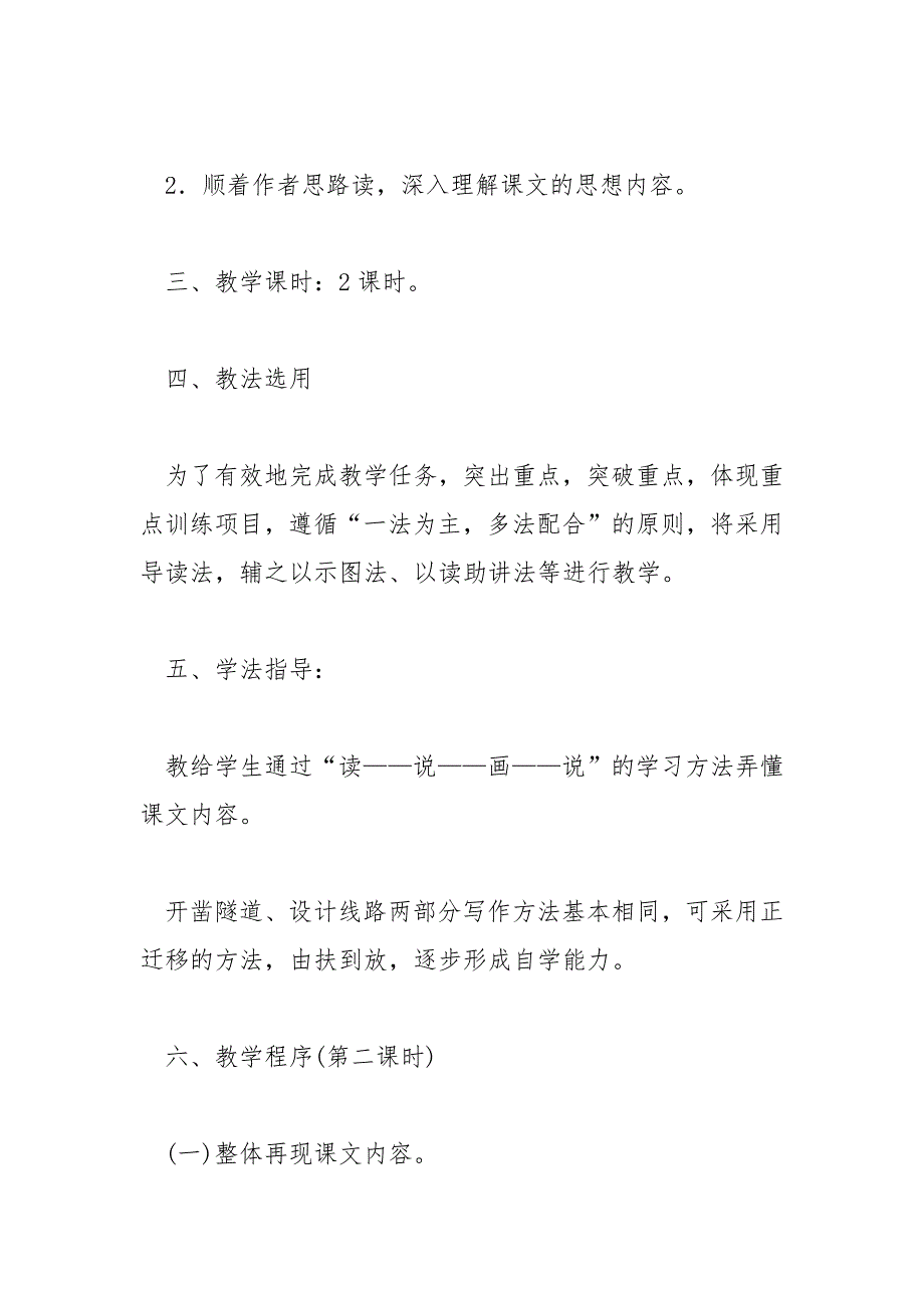 《詹天佑》教学设计 (人教实验版六年级上册)_第3页