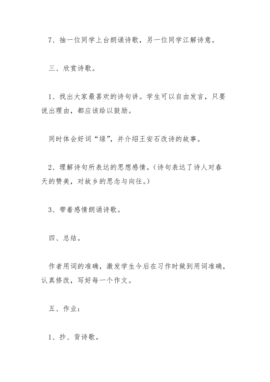 泊船瓜洲 教案教学设计_第3页