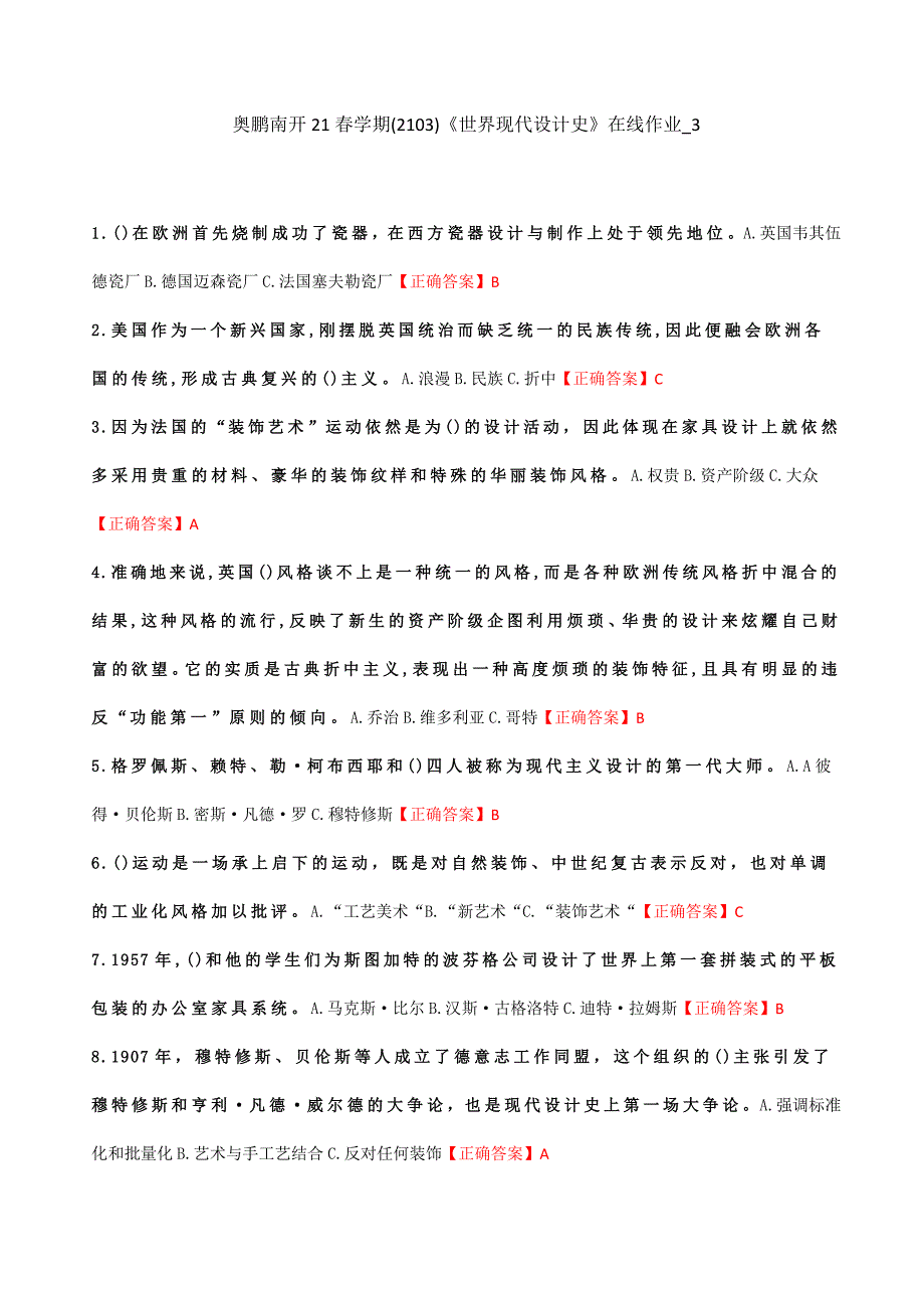 答案-南开大学21春学期（1709、1803---2009、2103）《世界现代设计史》在线作业3_第1页