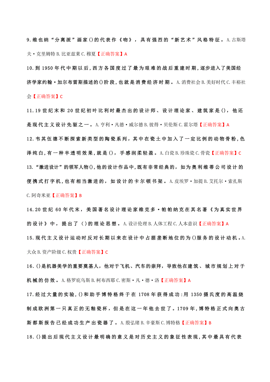 答案-南开大学21春学期（1709、1803---2009、2103）《世界现代设计史》在线作业3_第2页