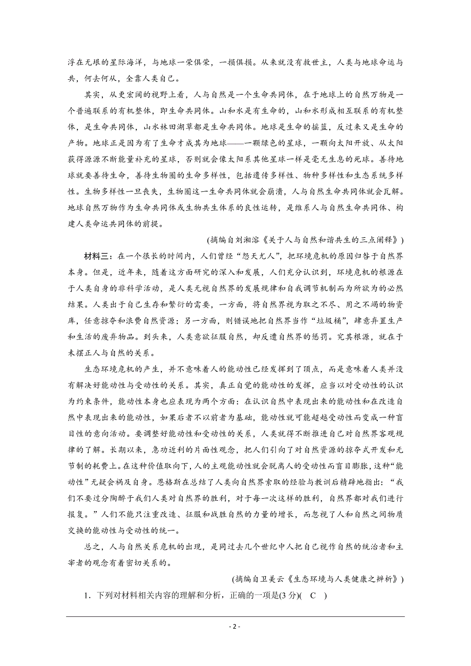 语文选择性必修上册练习：单元素质升级检测2 Word版含解析_第2页