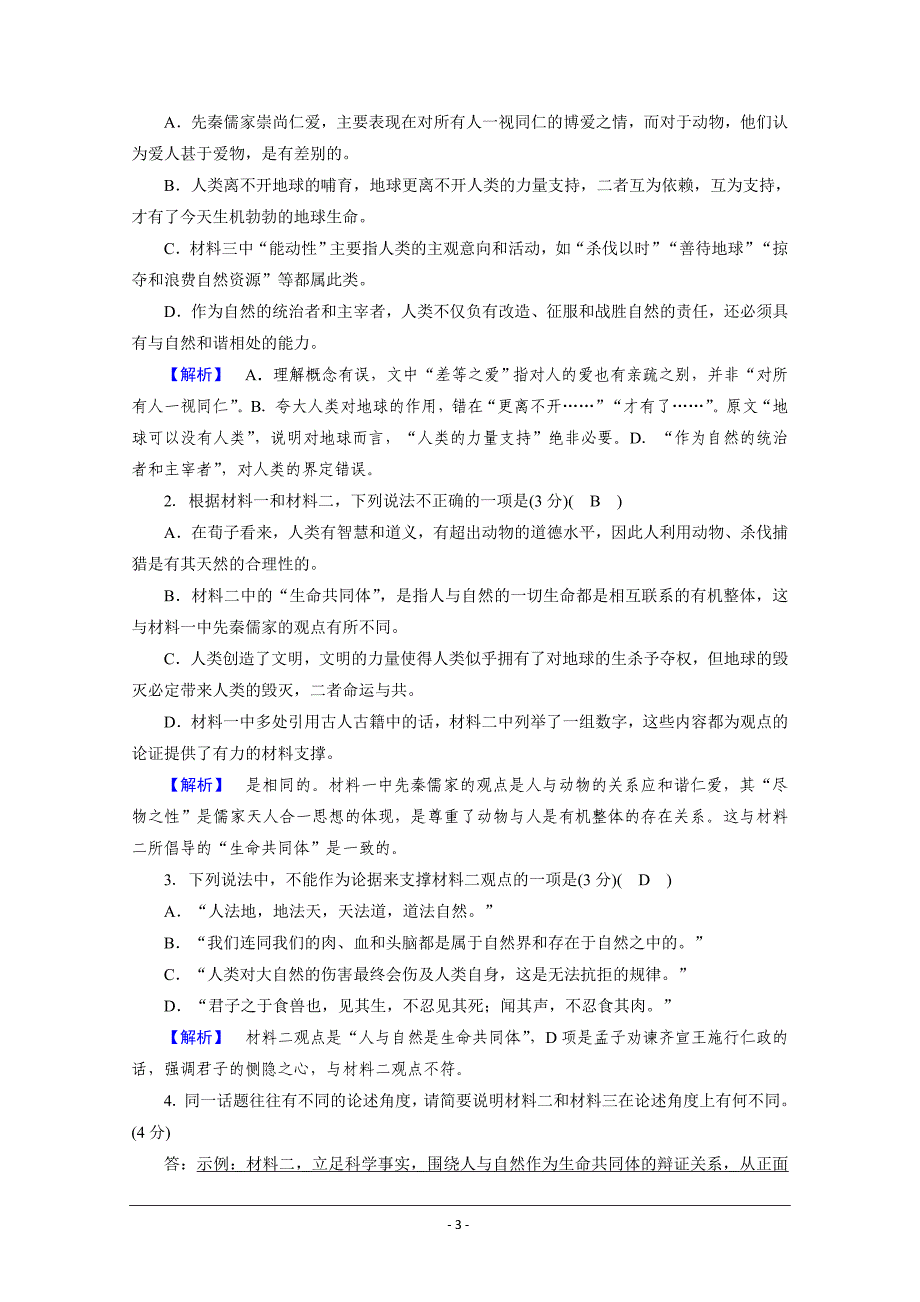 语文选择性必修上册练习：单元素质升级检测2 Word版含解析_第3页