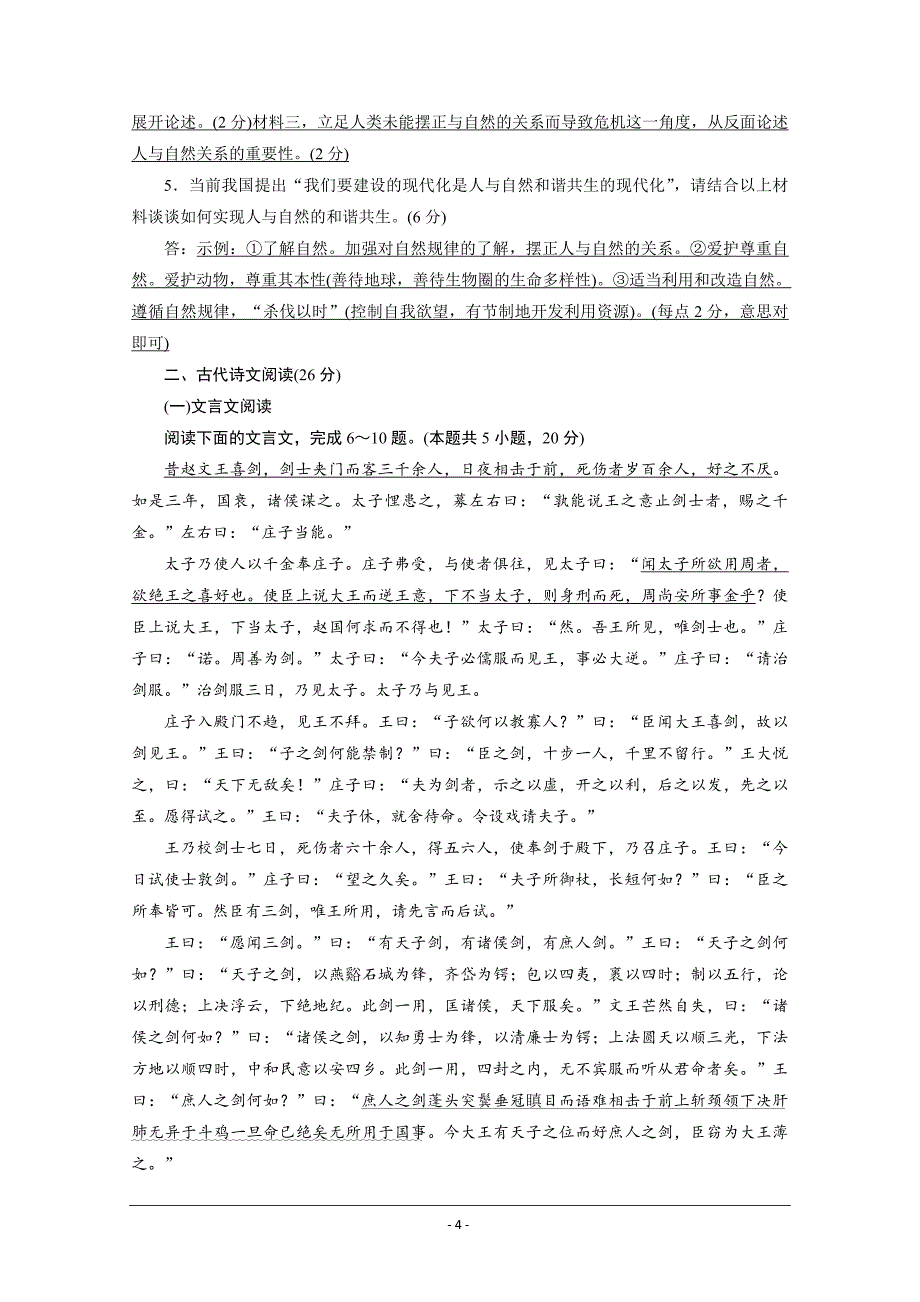 语文选择性必修上册练习：单元素质升级检测2 Word版含解析_第4页