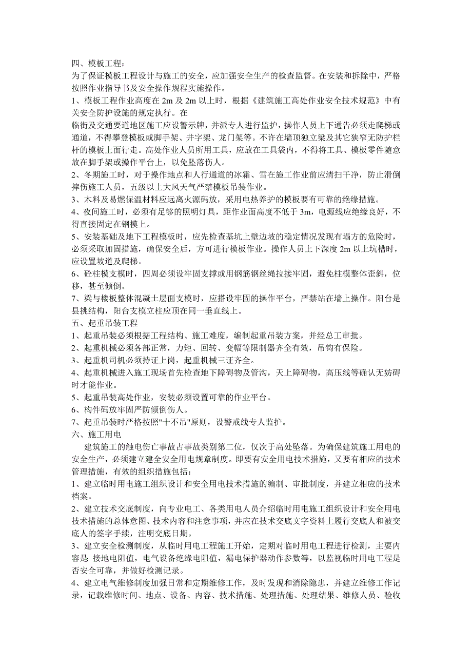 危险性较大分部分项工程及施工现场易发生重大事故的部位环节的预防监控措施和应急预案(同名3395)_第4页