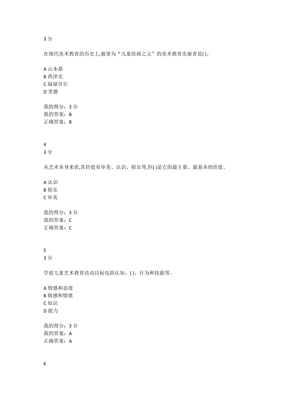 满分100-福师大《学前儿童艺术教育》在线作业二_第2页