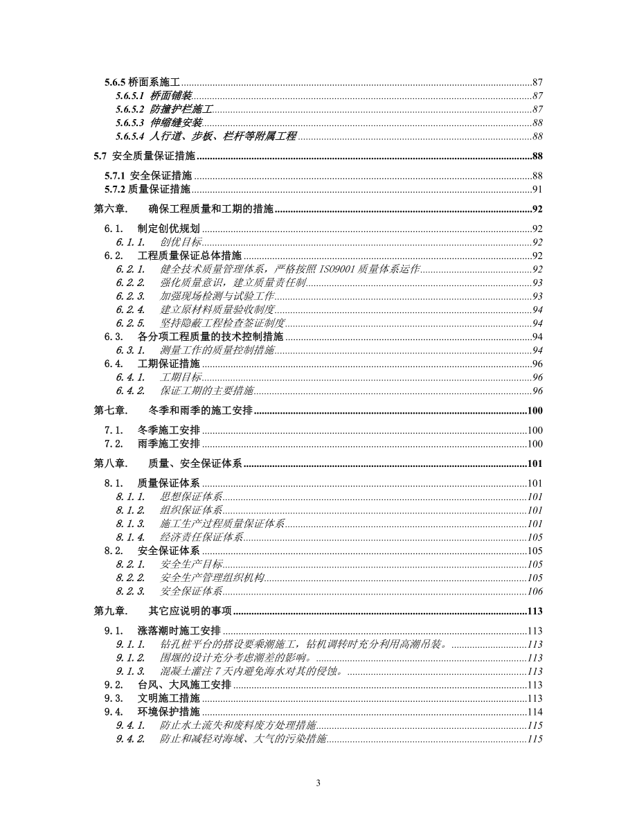 鲁家峙大桥 全桥实施性施工组织设计_第3页