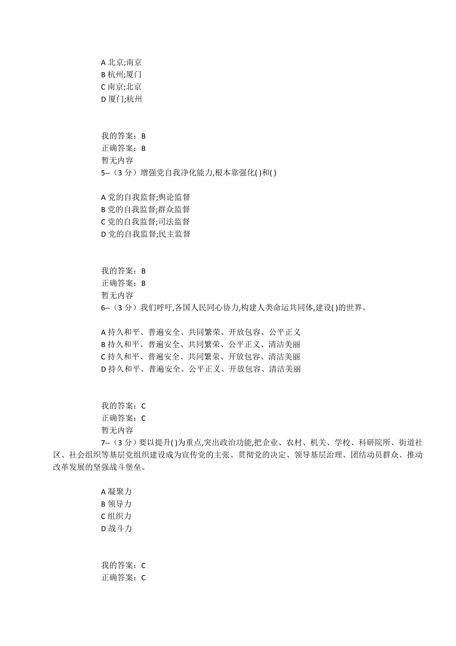 满分100-福师大《形势与政策》在线作业二（满分100）---------_第2页