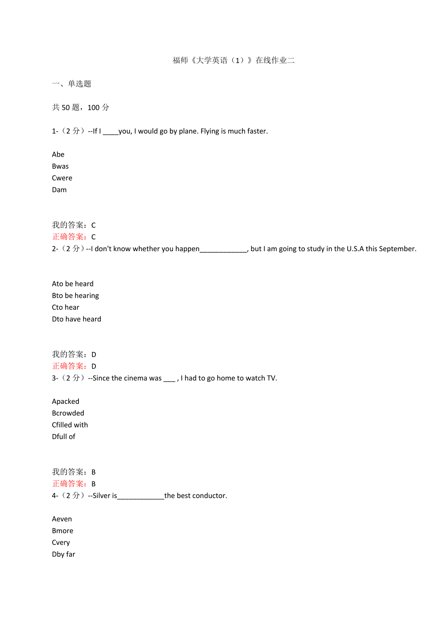 满分100-福师大《大学英语（1）》在线作业二（100分--）_第1页