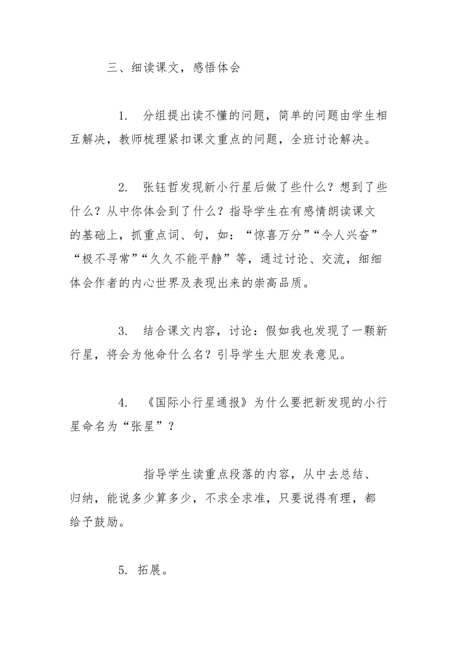 《中华星》教学设计 (六年级上册)_2_第2页