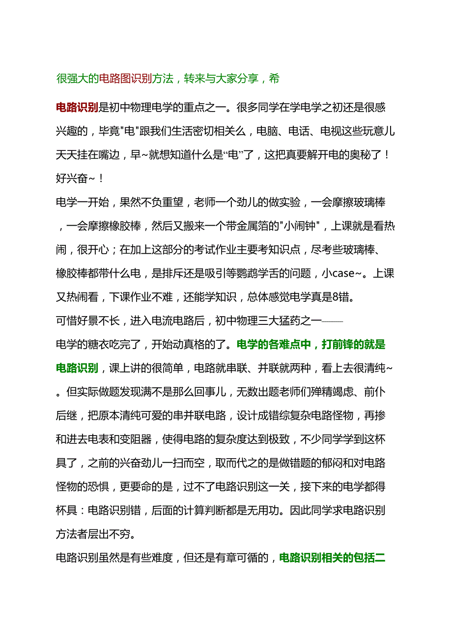 电路图识别详解简化电路图_第2页