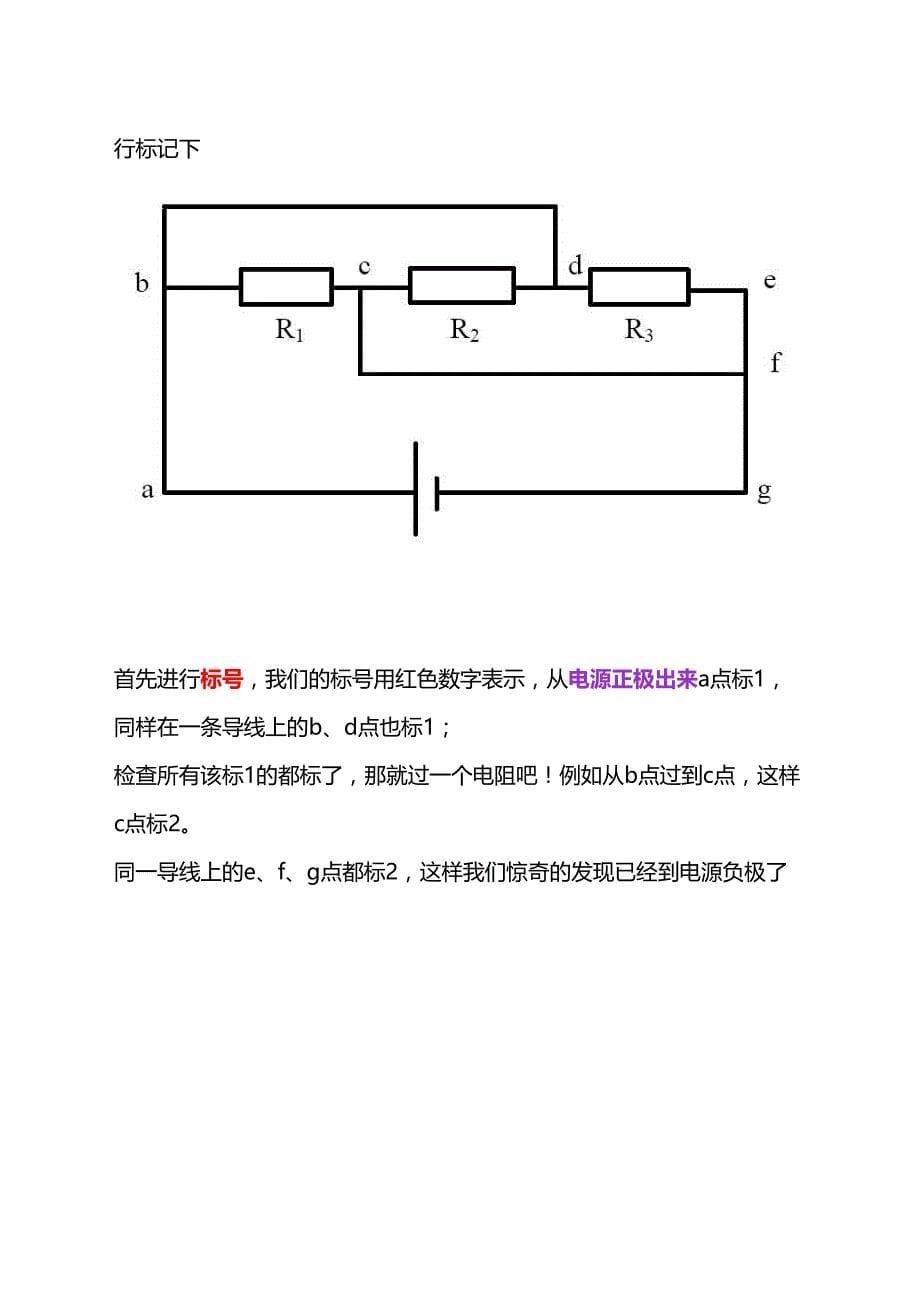 电路图识别详解简化电路图_第5页