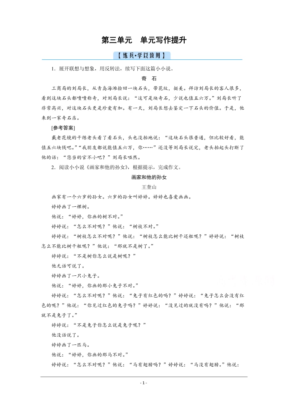 语文选择性必修上册练习：单元写作3 Word版含解析_第1页