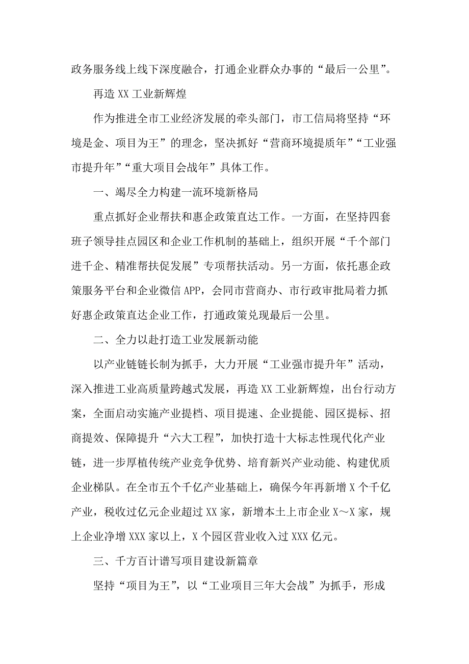 在全市优化营商环境暨“项目大会战”动员大会发言材料汇编_第3页