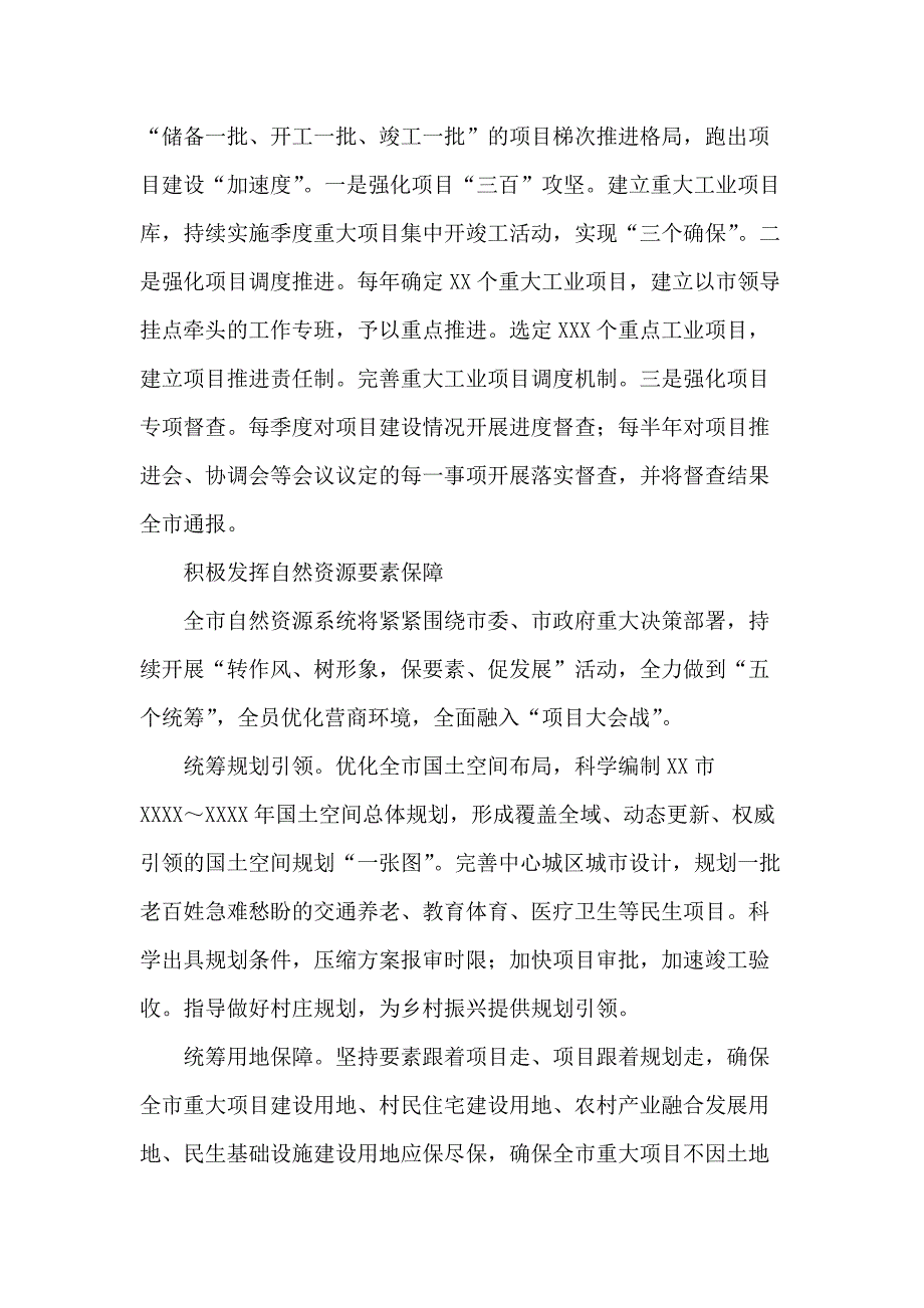 在全市优化营商环境暨“项目大会战”动员大会发言材料汇编_第4页