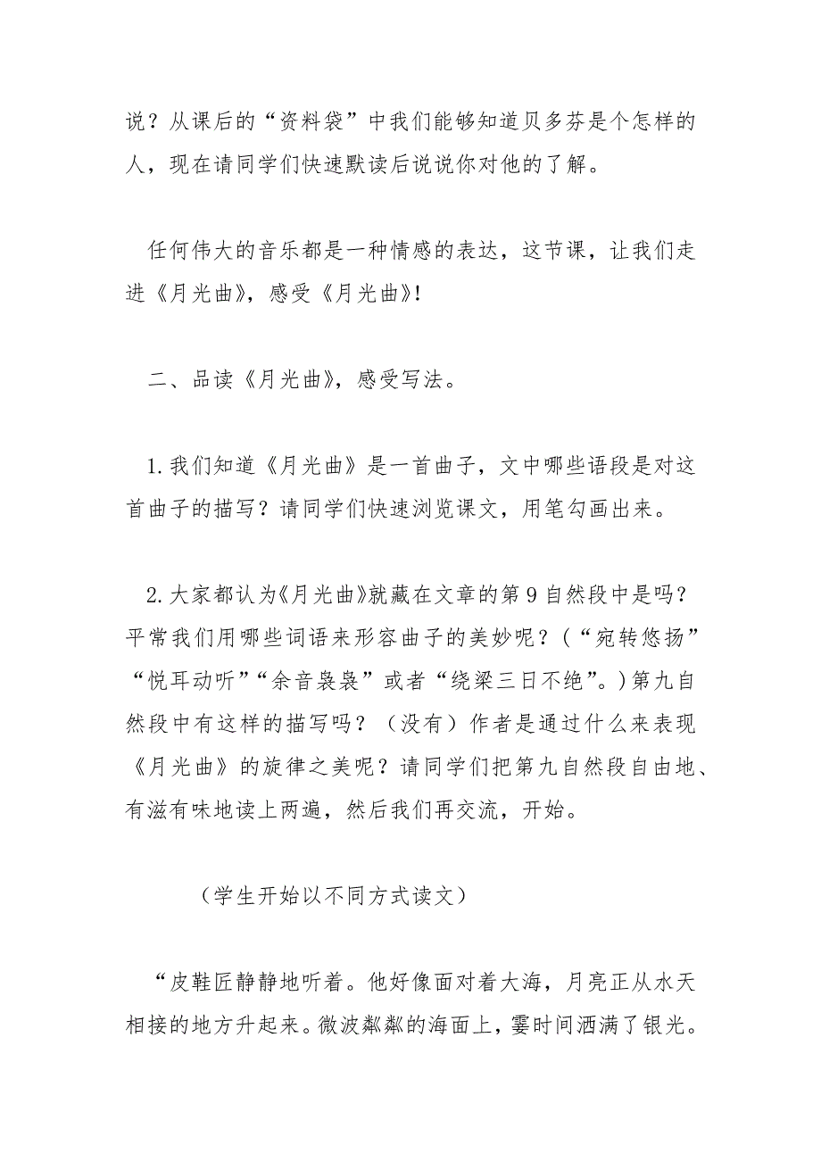 人教版小学六年级上册第八单元《月光曲》第二课时教学设计_第2页