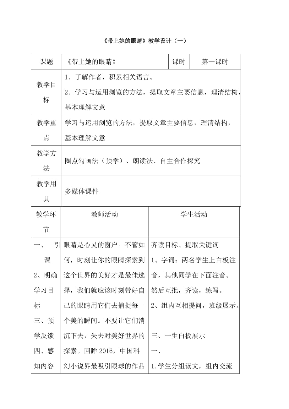 2020—2021学年部编版语文七年级下册《带上她的眼睛》教案 (1)_第1页