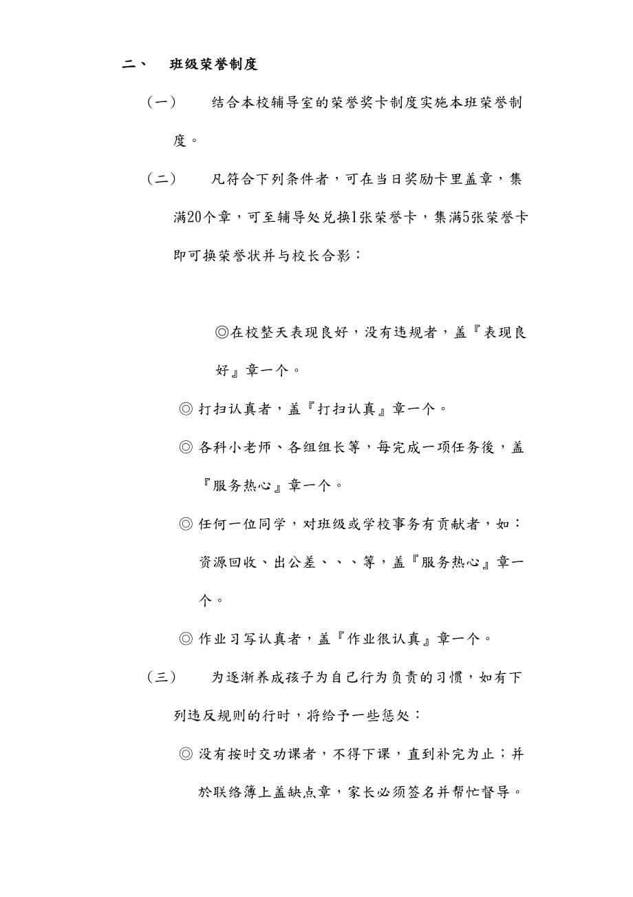 班级经营企划书_第5页