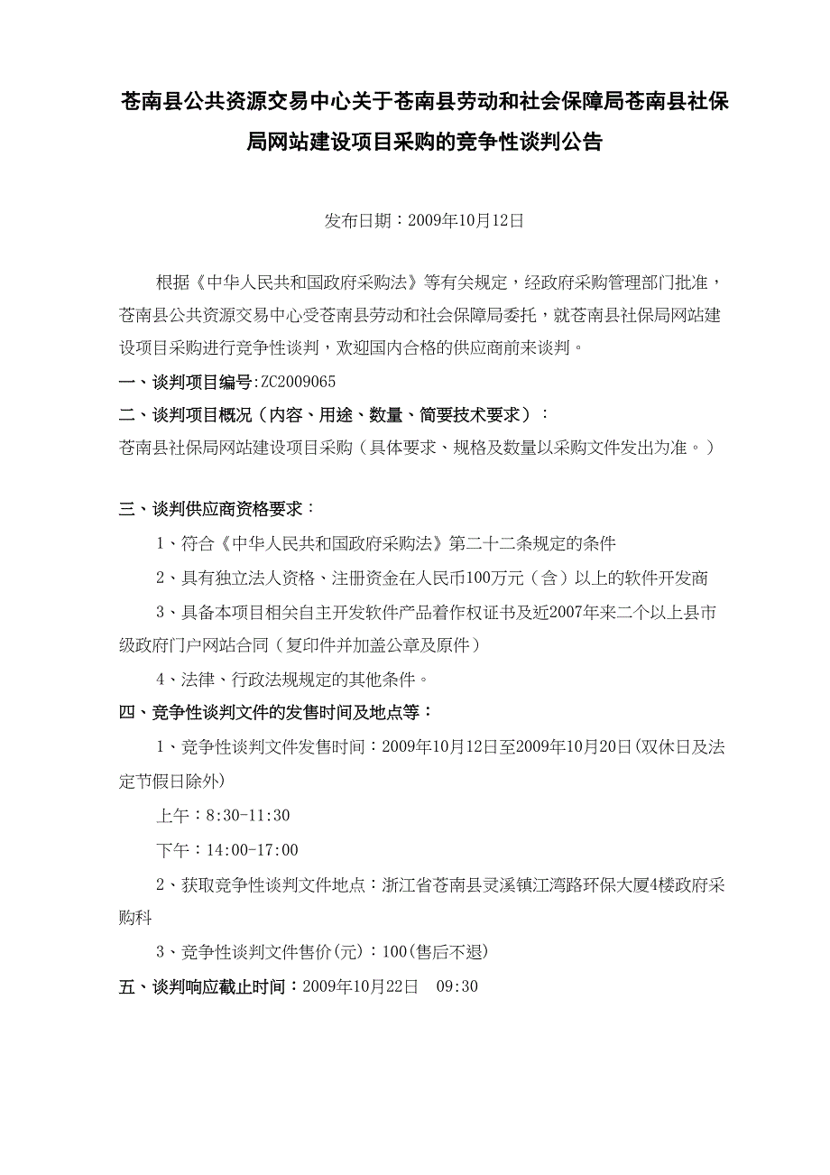 苍南县社保局网站建设谈判文件_第3页