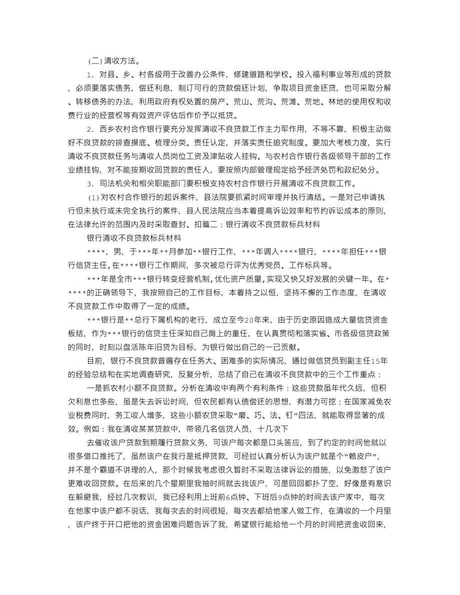 银行的清收不良贷款工作的总结_第3页