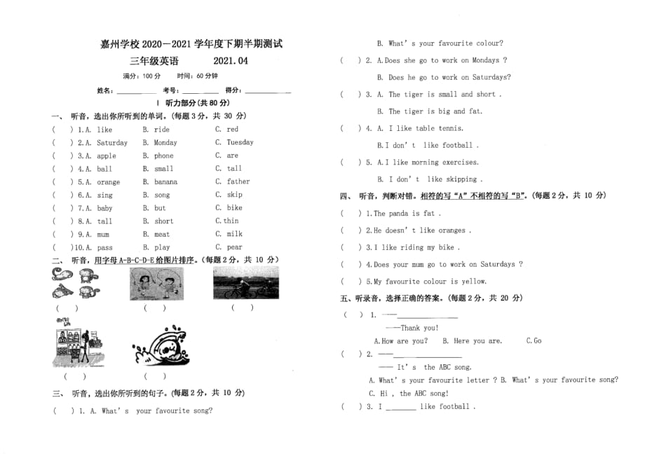 乐山市市中区嘉州学校2020-2021学年度（下）期中测试三年级英语试题_第1页