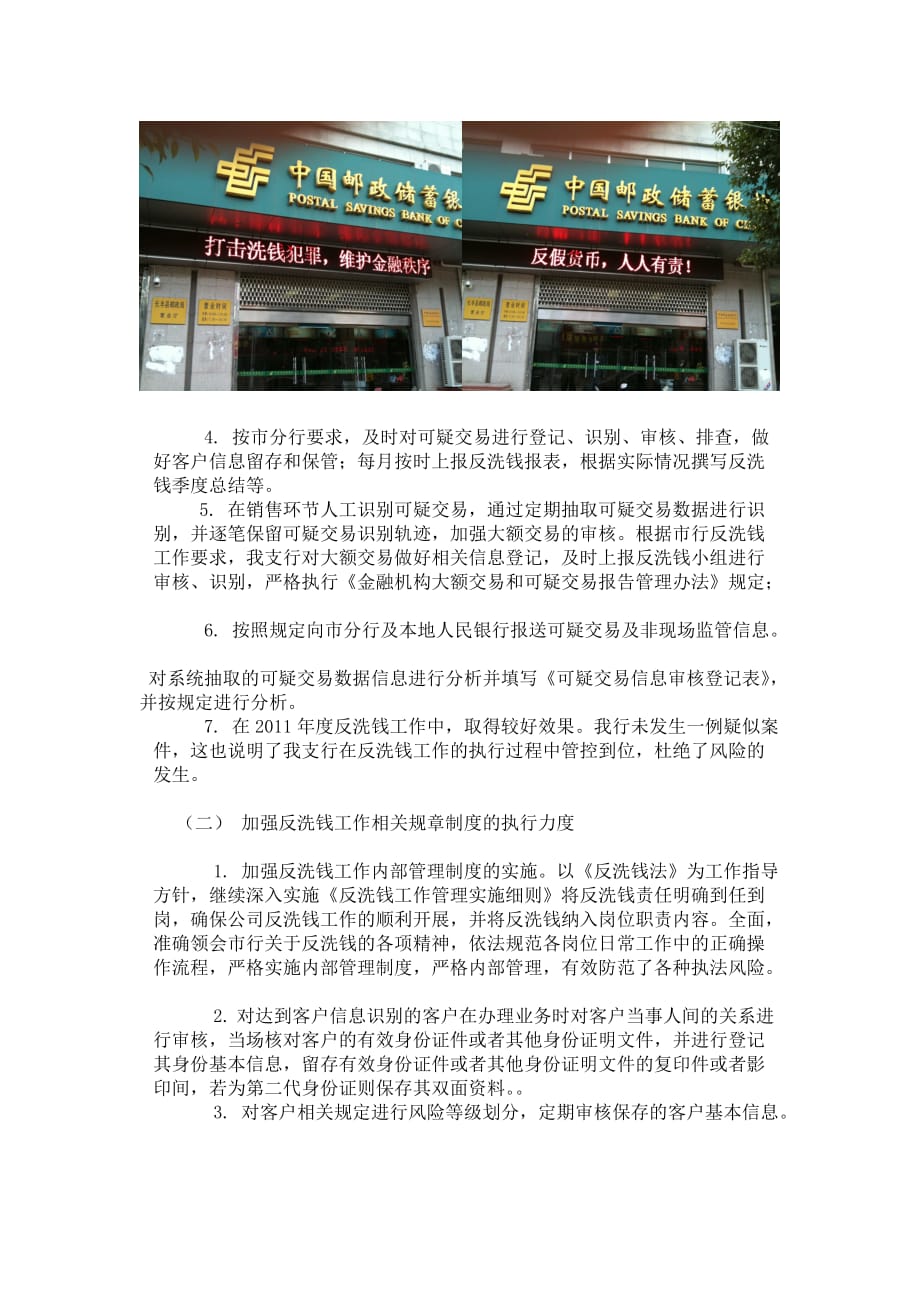 反洗钱工作总结长丰支行_第2页