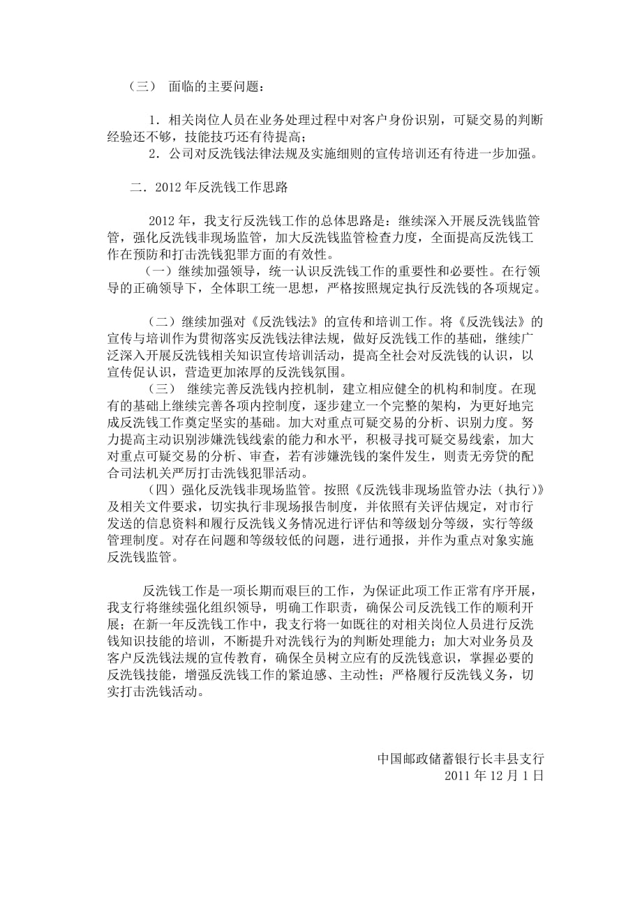 反洗钱工作总结长丰支行_第3页