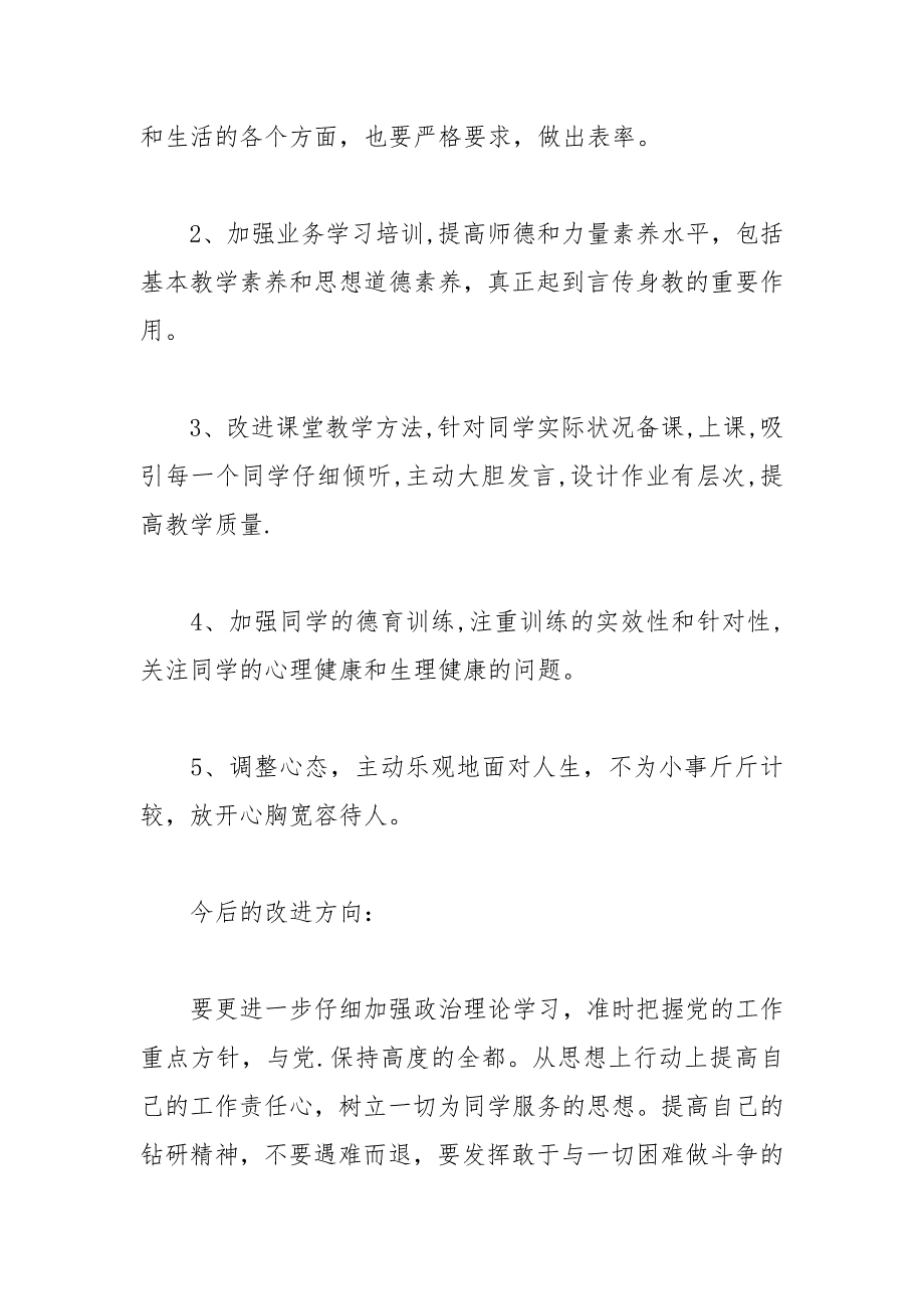 2021年最新师德师风自检自查报告_第4页