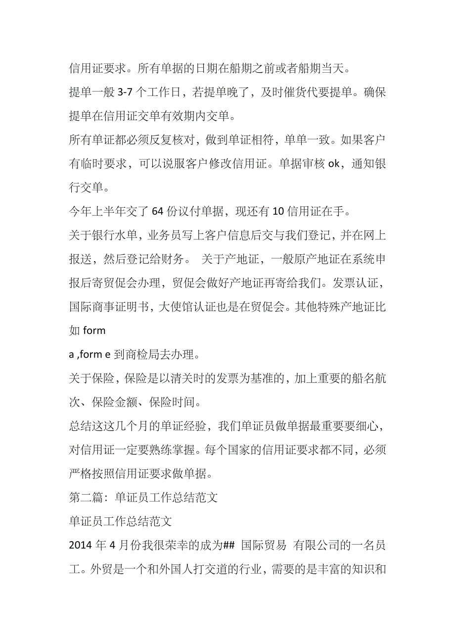 最新单证员个人工作总结汇编_第2页