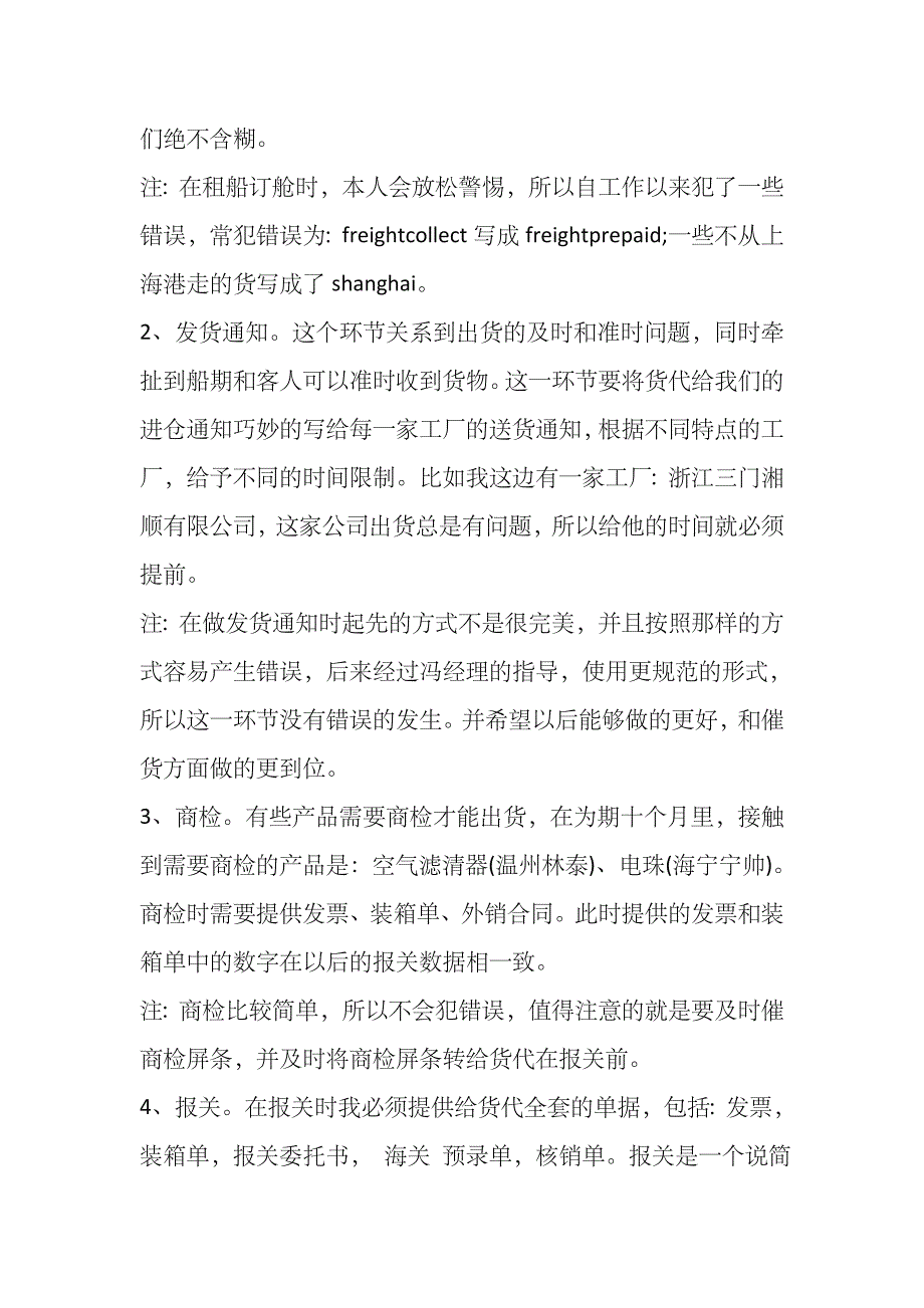 最新单证员个人工作总结汇编_第4页