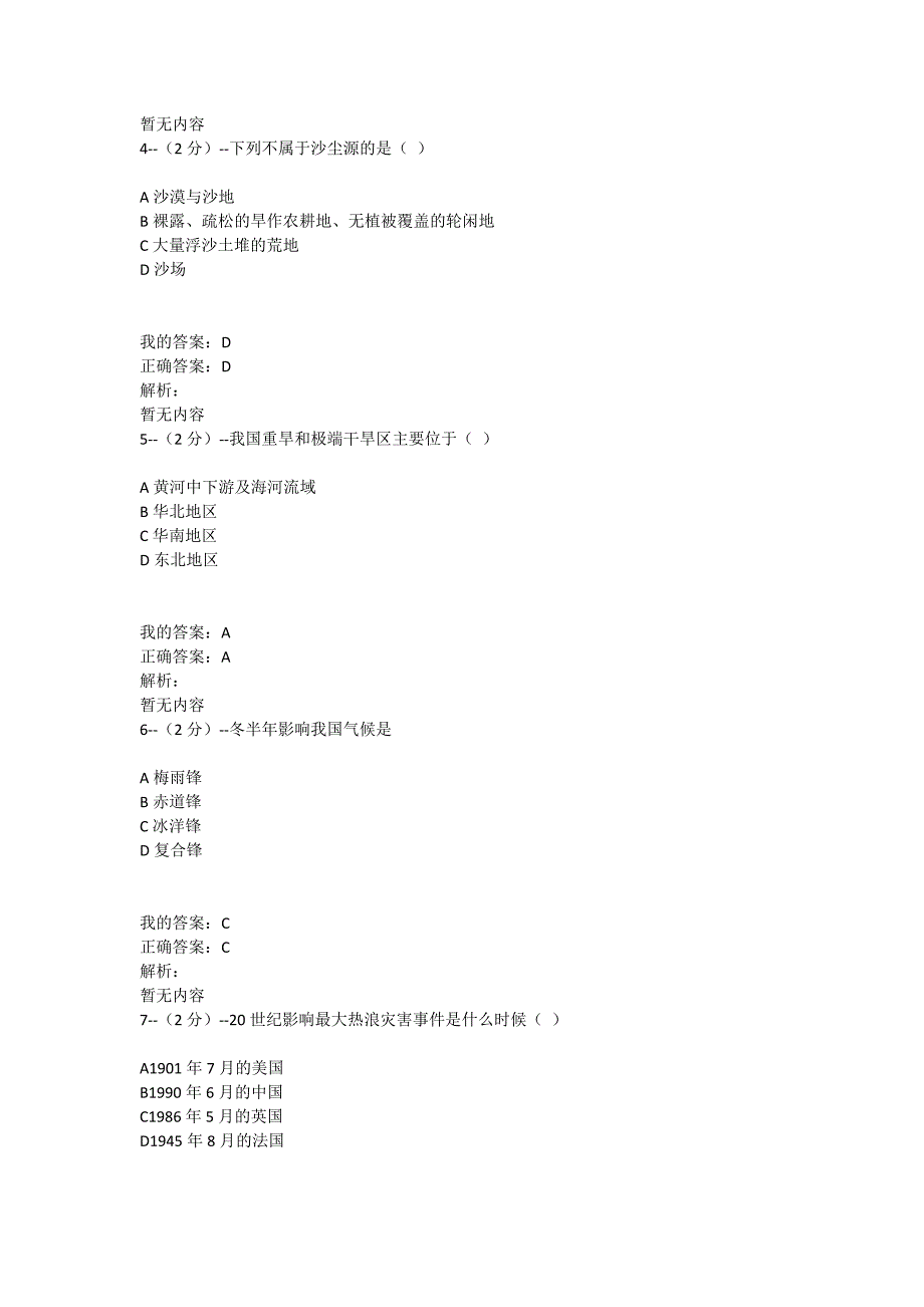 满分100-福师大《灾害地理学》在线作业一（100分）_第2页