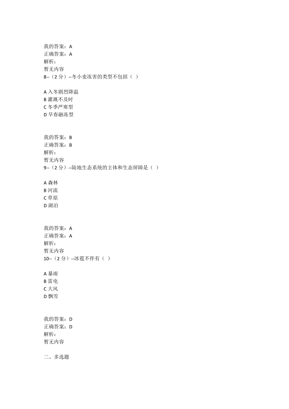 满分100-福师大《灾害地理学》在线作业一（100分）_第3页