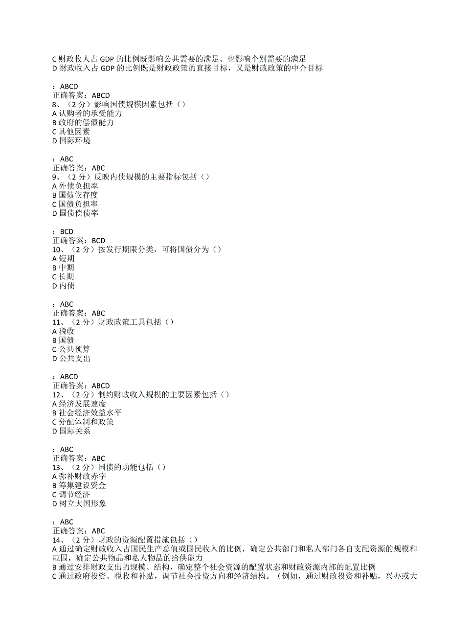 满分100-福师大《财政学》在线作业二（满分100）答案-_第2页