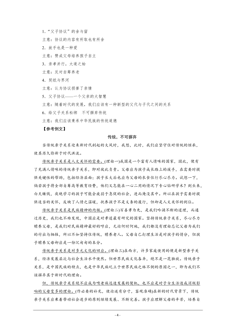 语文选择性必修上册练习：单元写作2 Word版含解析_第4页