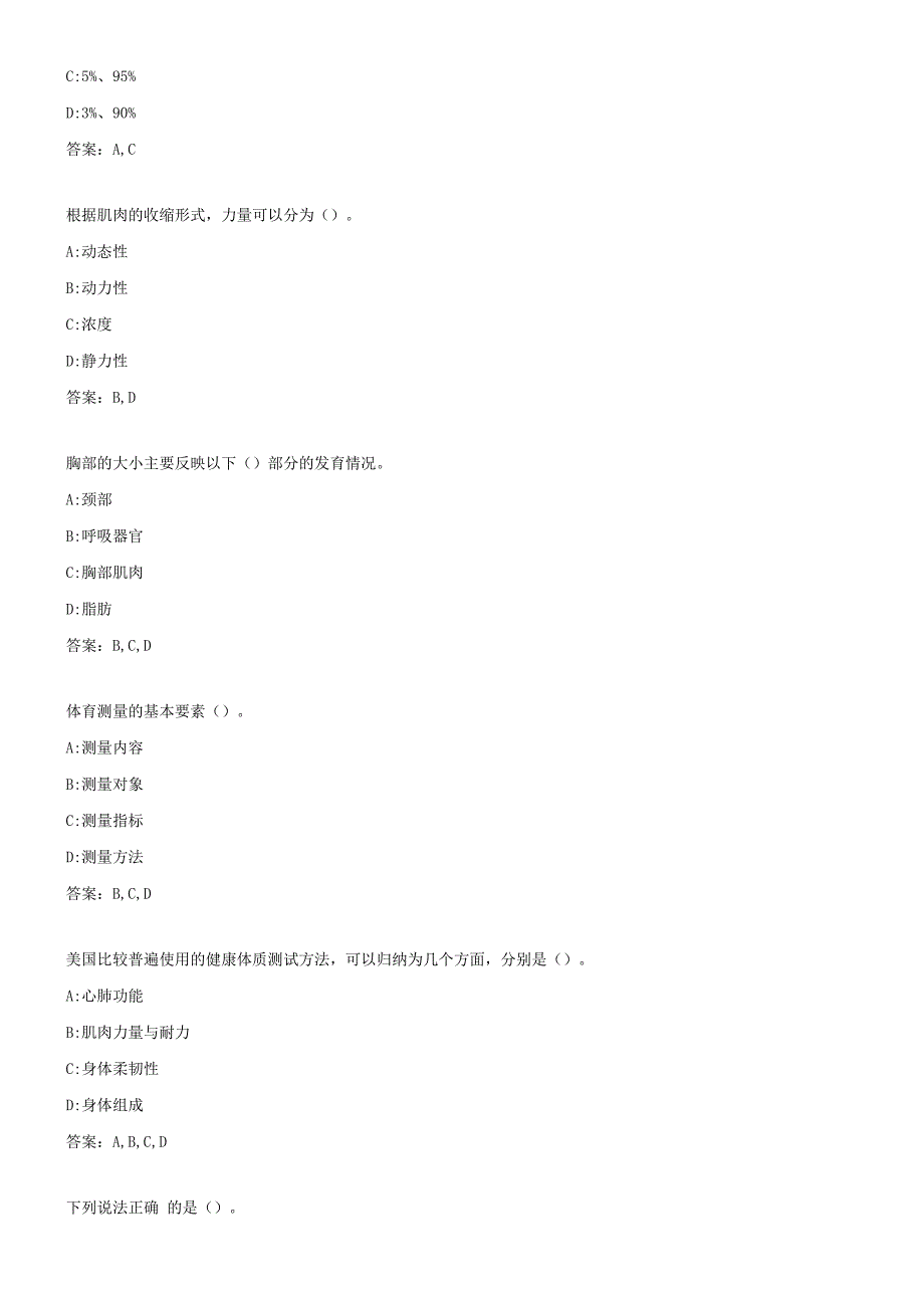 满分100-福师大《体育测量与评价》在线作业一-0002_第2页