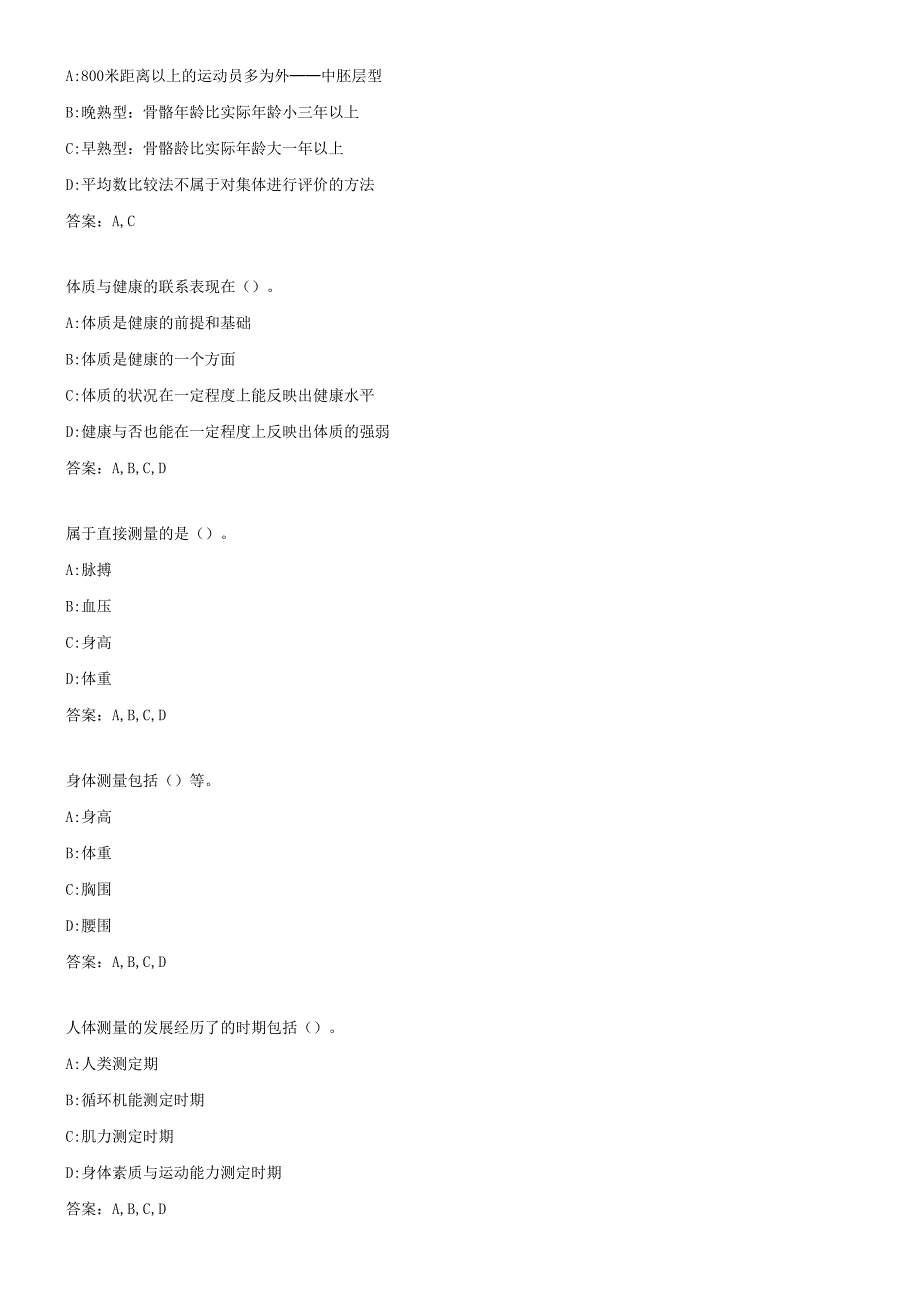 满分100-福师大《体育测量与评价》在线作业一-0002_第3页