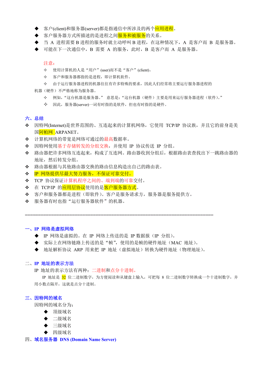 计算机网络重点知识总结精要_第2页