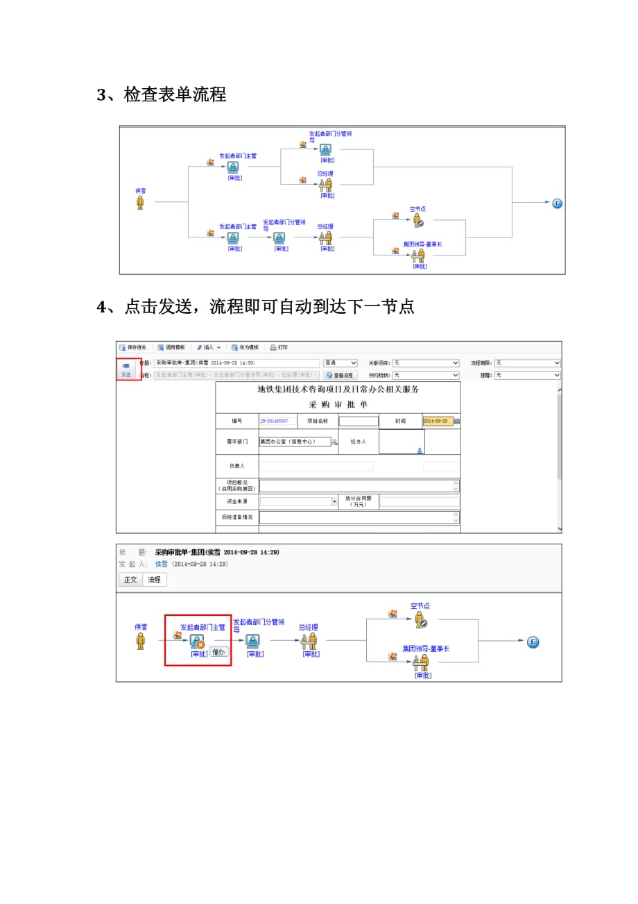 表单使用者上机操作指引_第3页